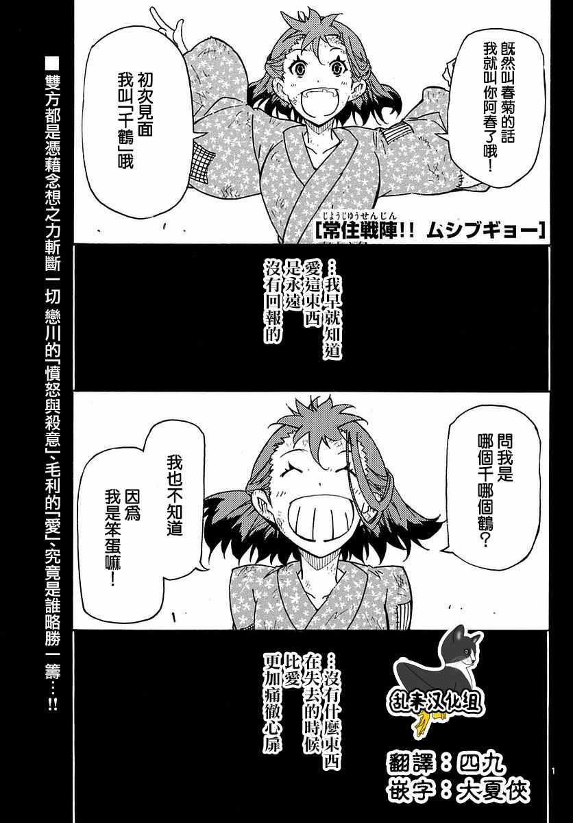 《虫奉行》漫画 273话