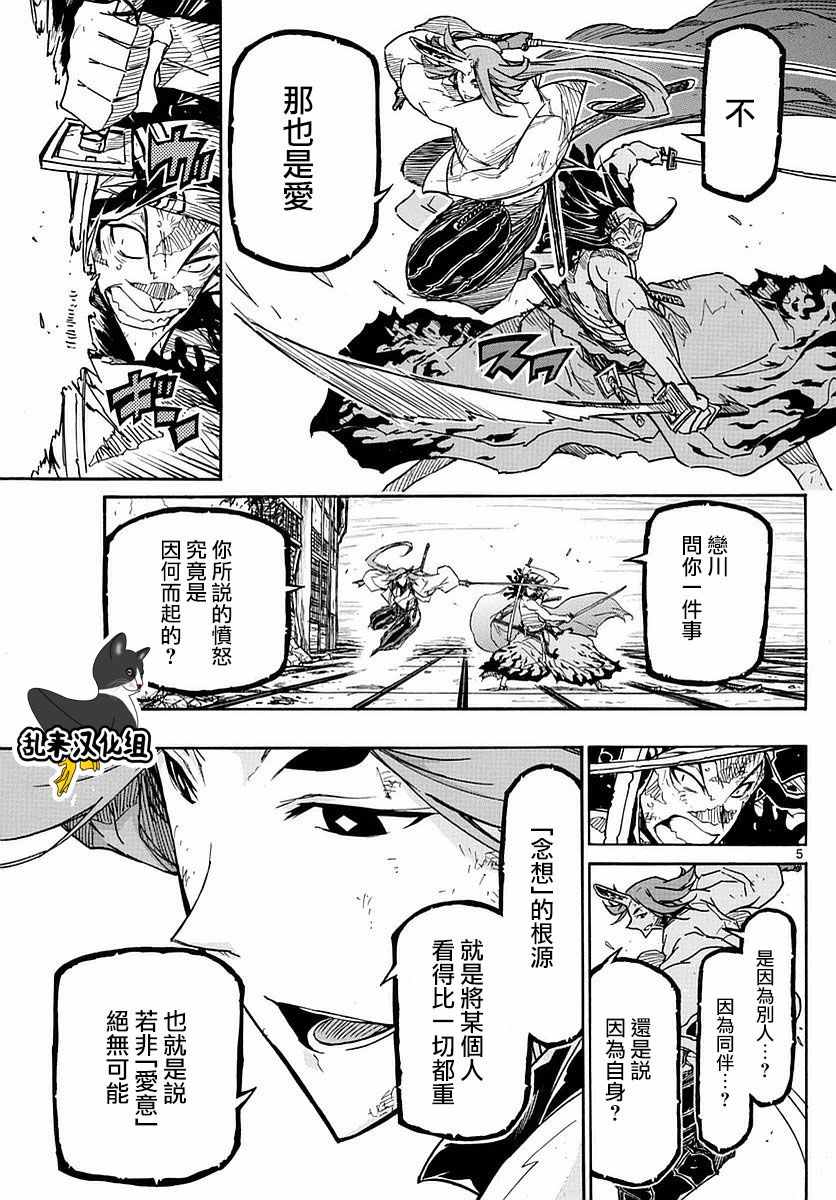 《虫奉行》漫画 273话