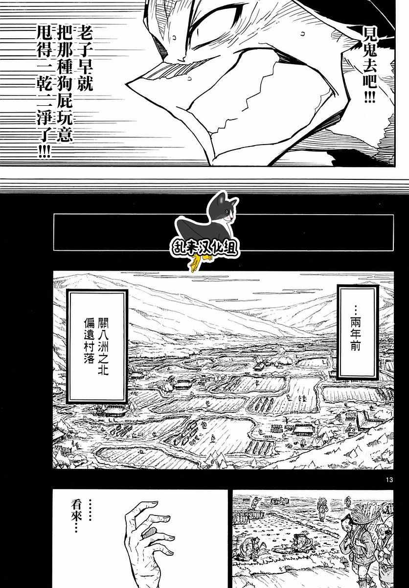 《虫奉行》漫画 273话