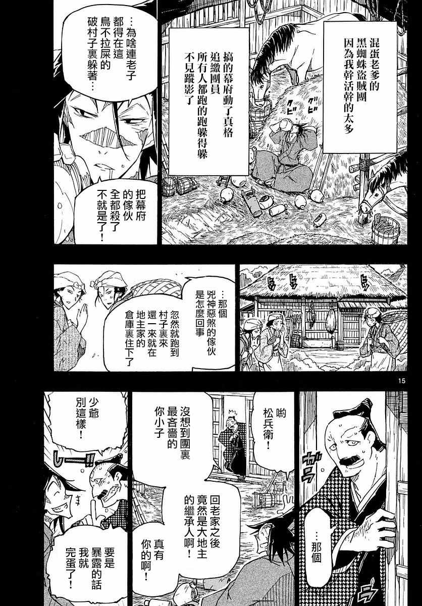 《虫奉行》漫画 273话