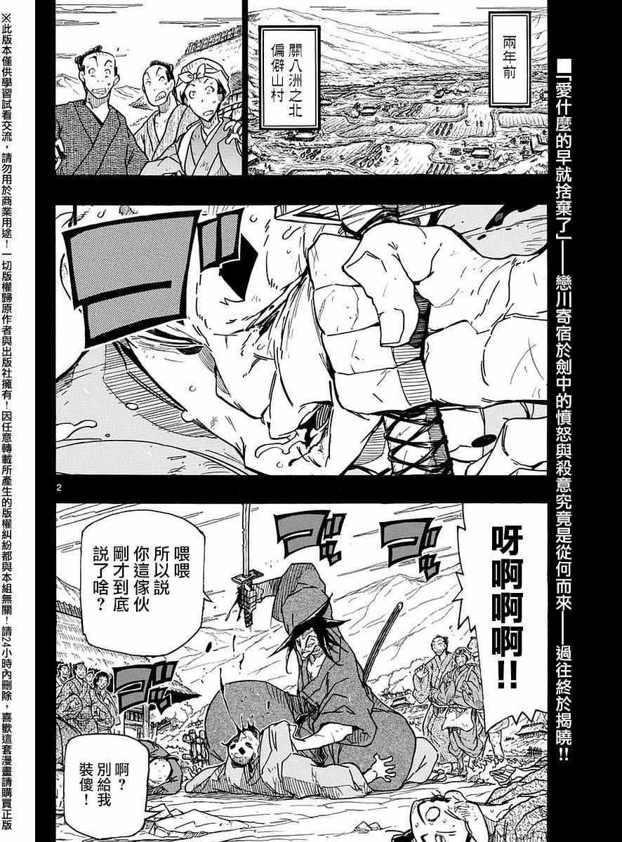 《虫奉行》漫画 274话