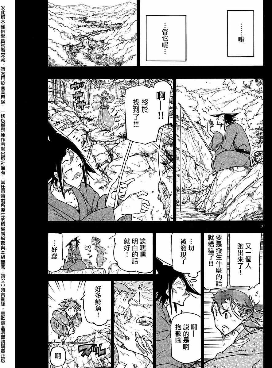 《虫奉行》漫画 274话