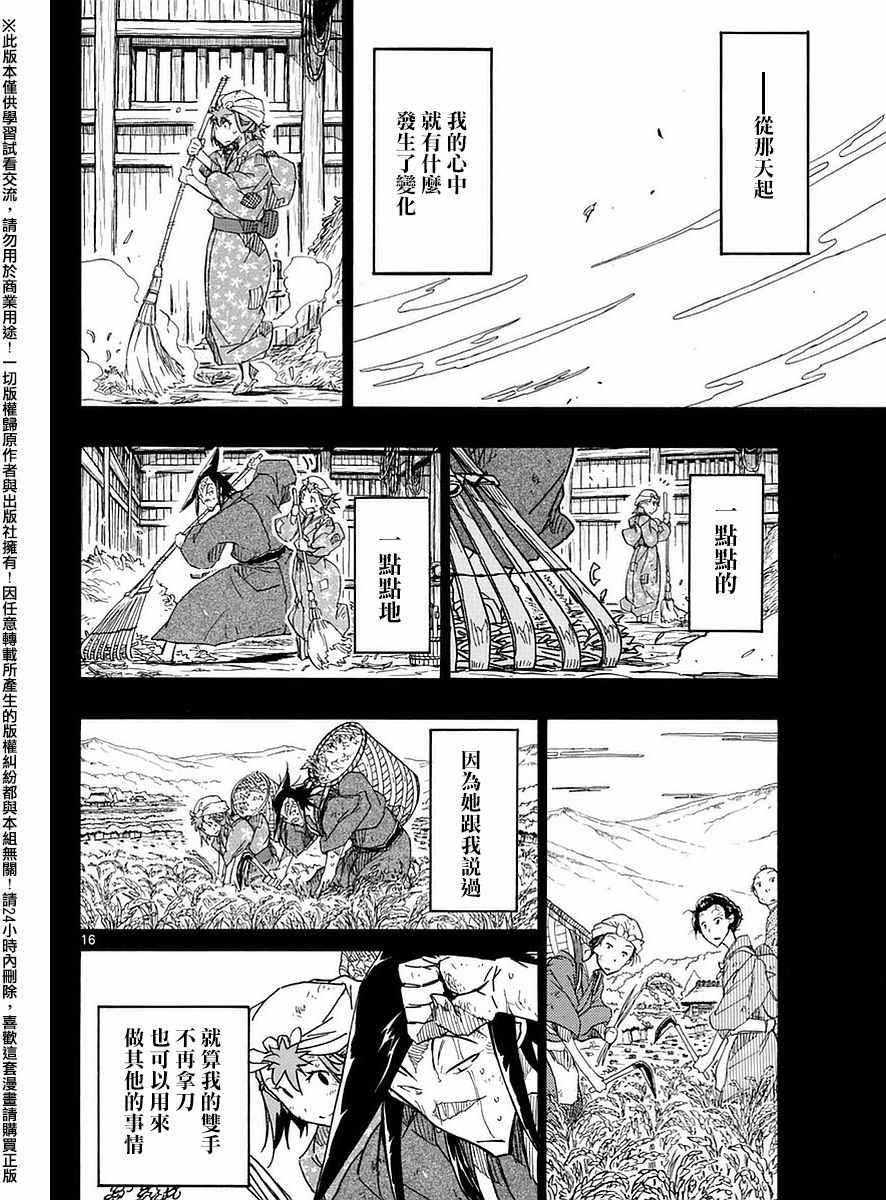 《虫奉行》漫画 274话