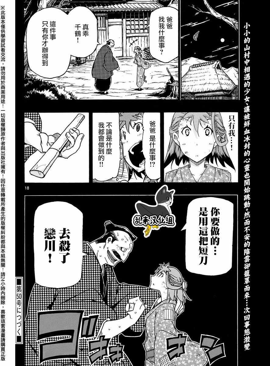 《虫奉行》漫画 274话