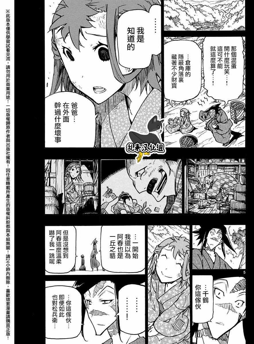 《虫奉行》漫画 275话