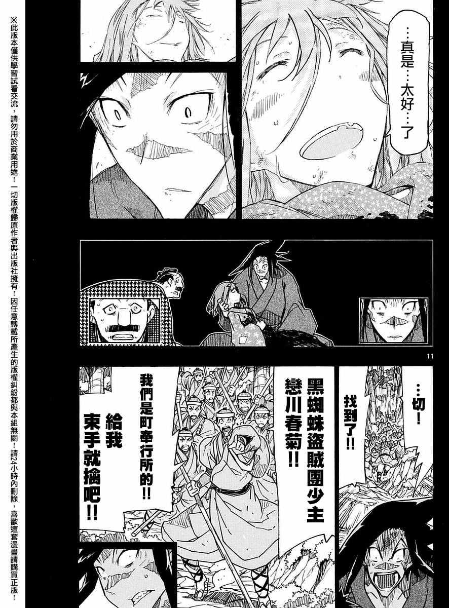 《虫奉行》漫画 275话