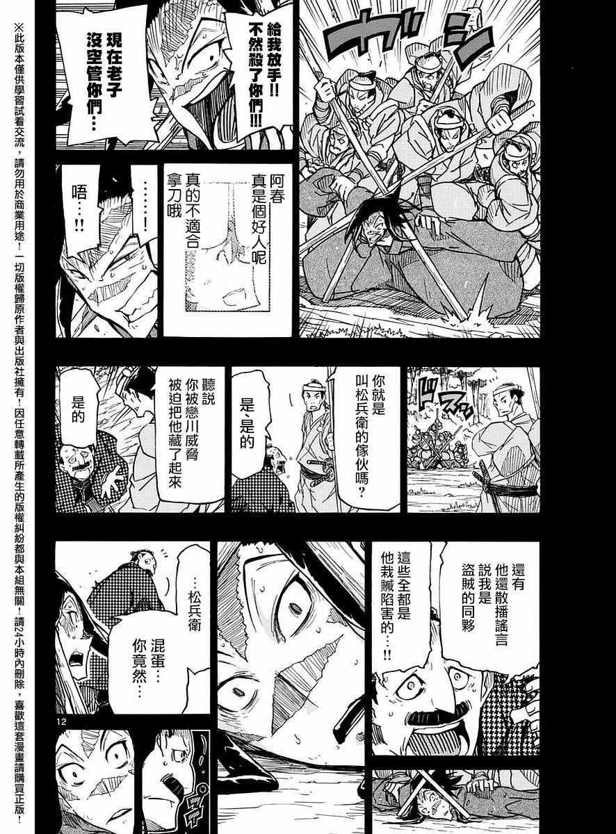 《虫奉行》漫画 275话