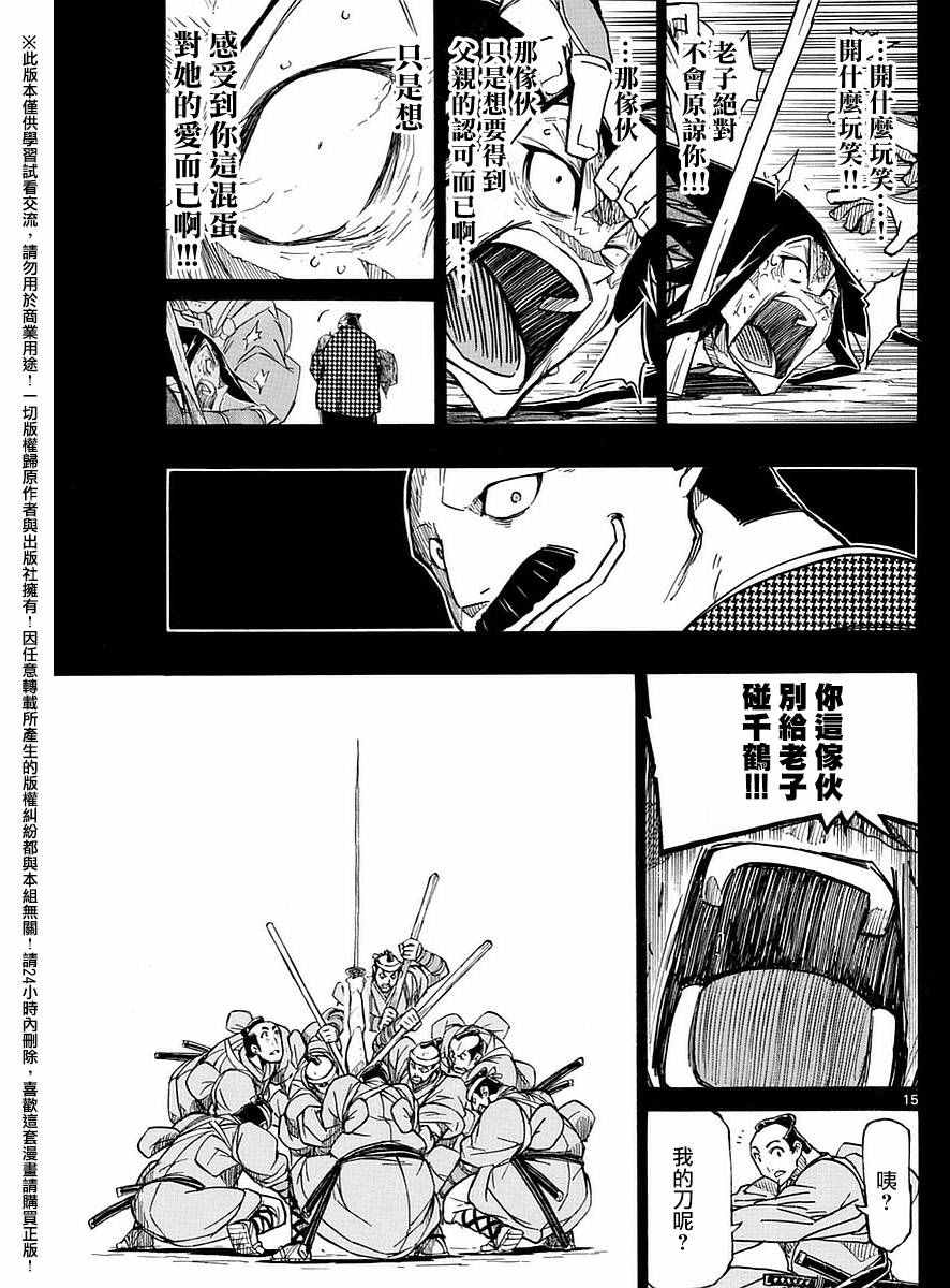 《虫奉行》漫画 275话