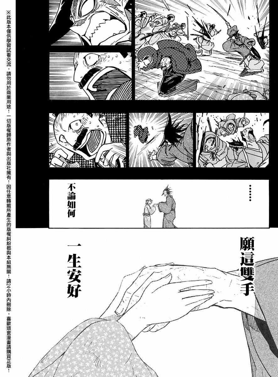 《虫奉行》漫画 275话