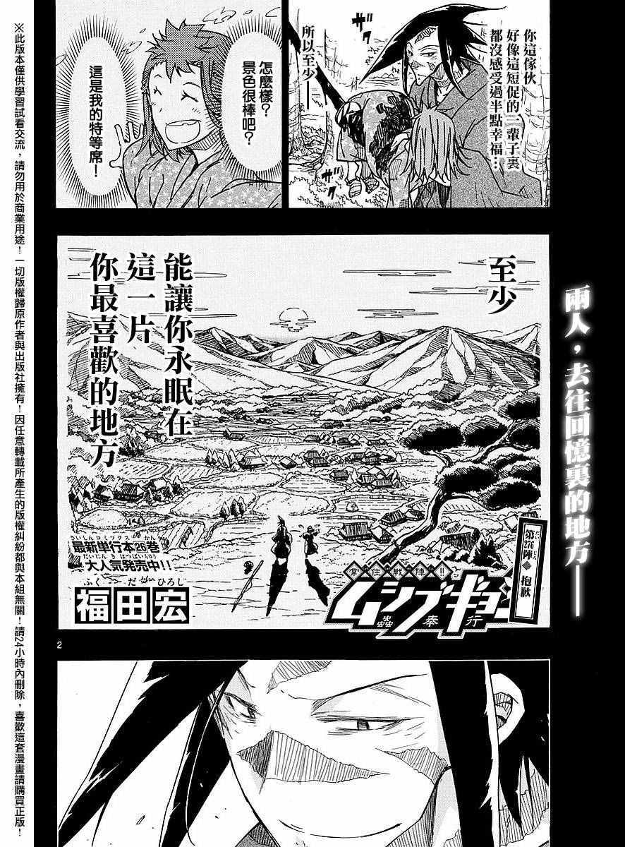 《虫奉行》漫画 276话