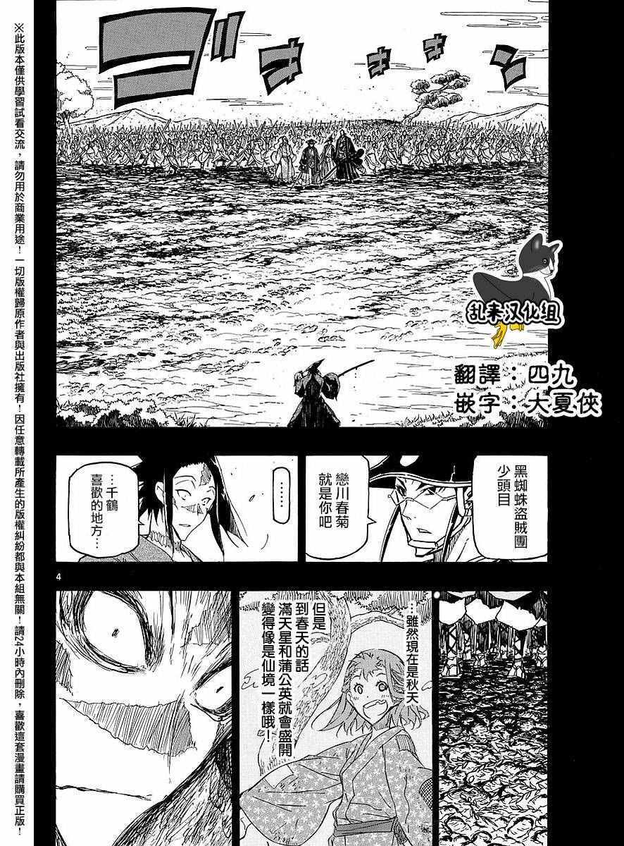 《虫奉行》漫画 276话