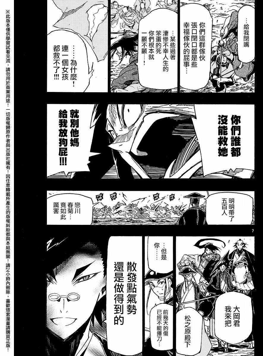 《虫奉行》漫画 276话