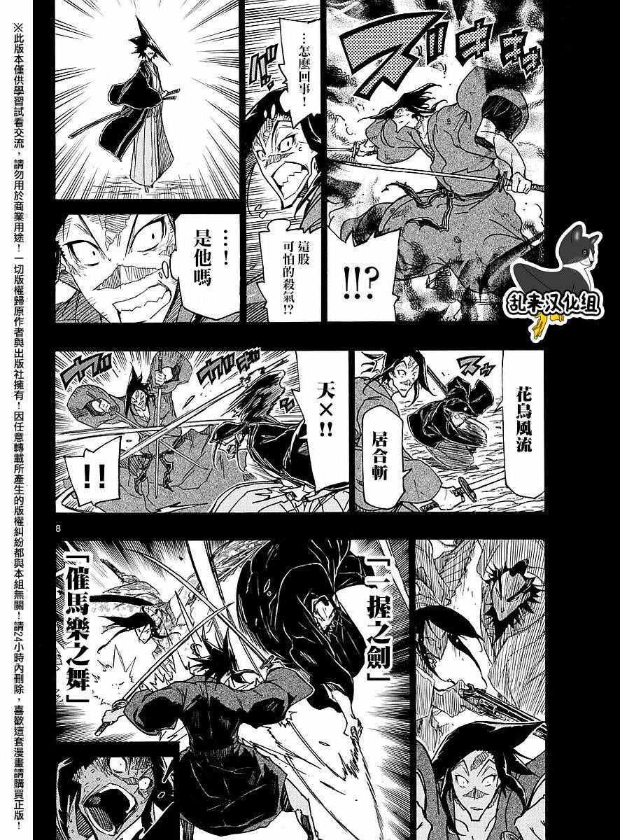 《虫奉行》漫画 276话