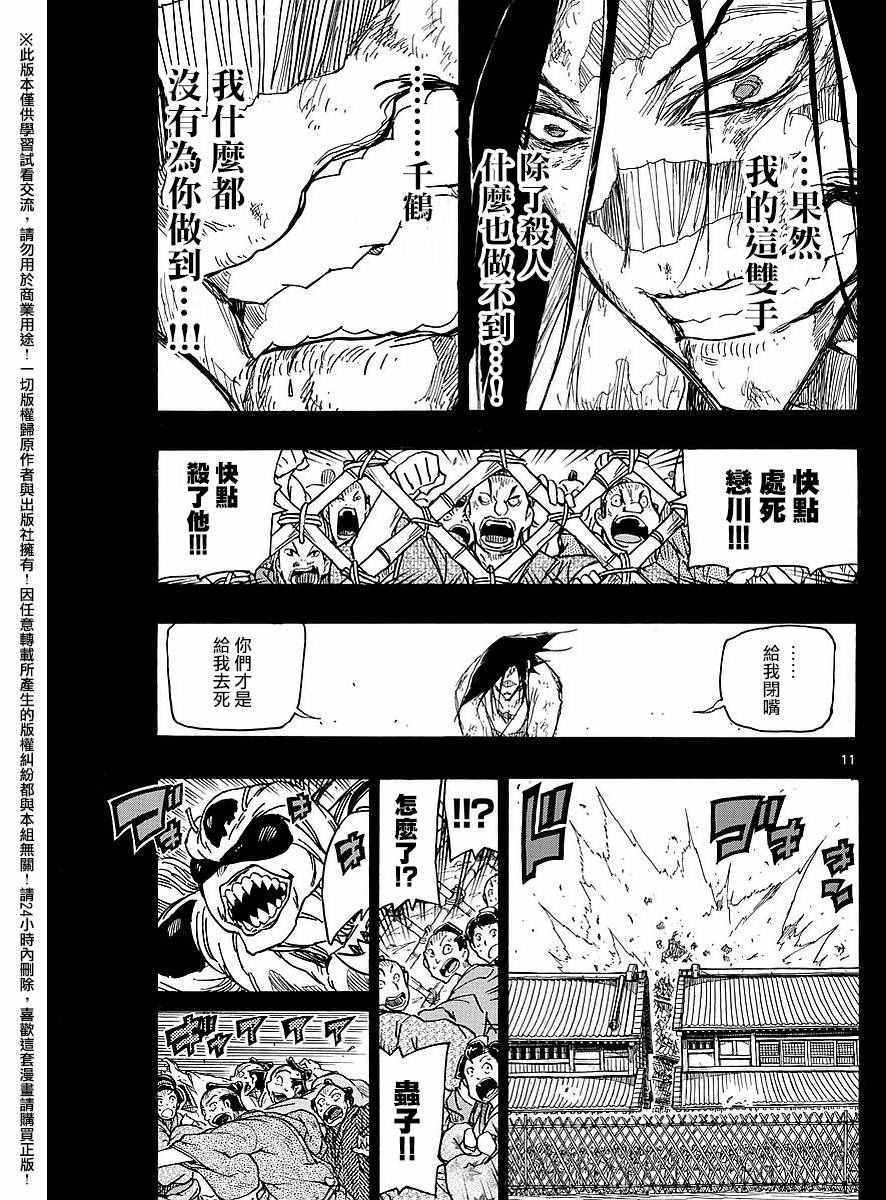 《虫奉行》漫画 276话