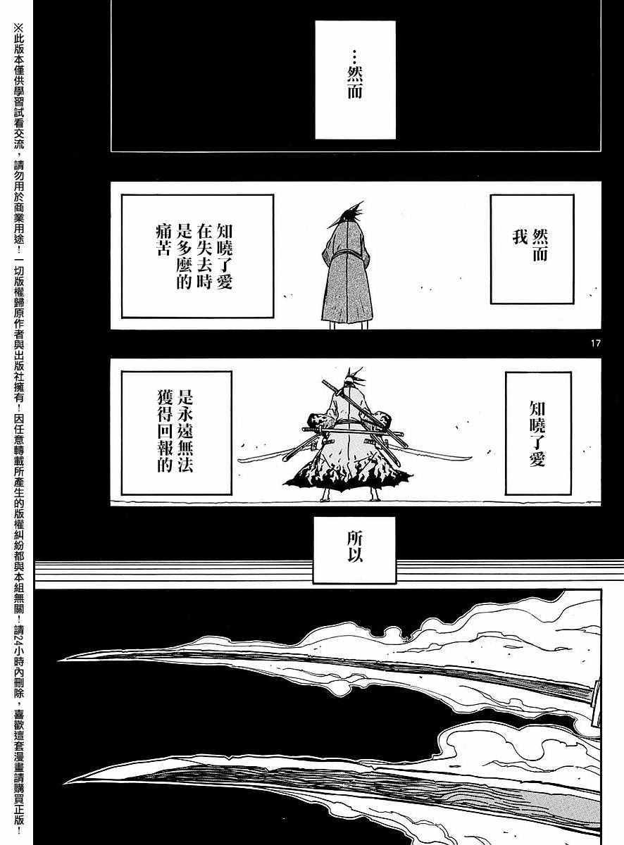 《虫奉行》漫画 276话