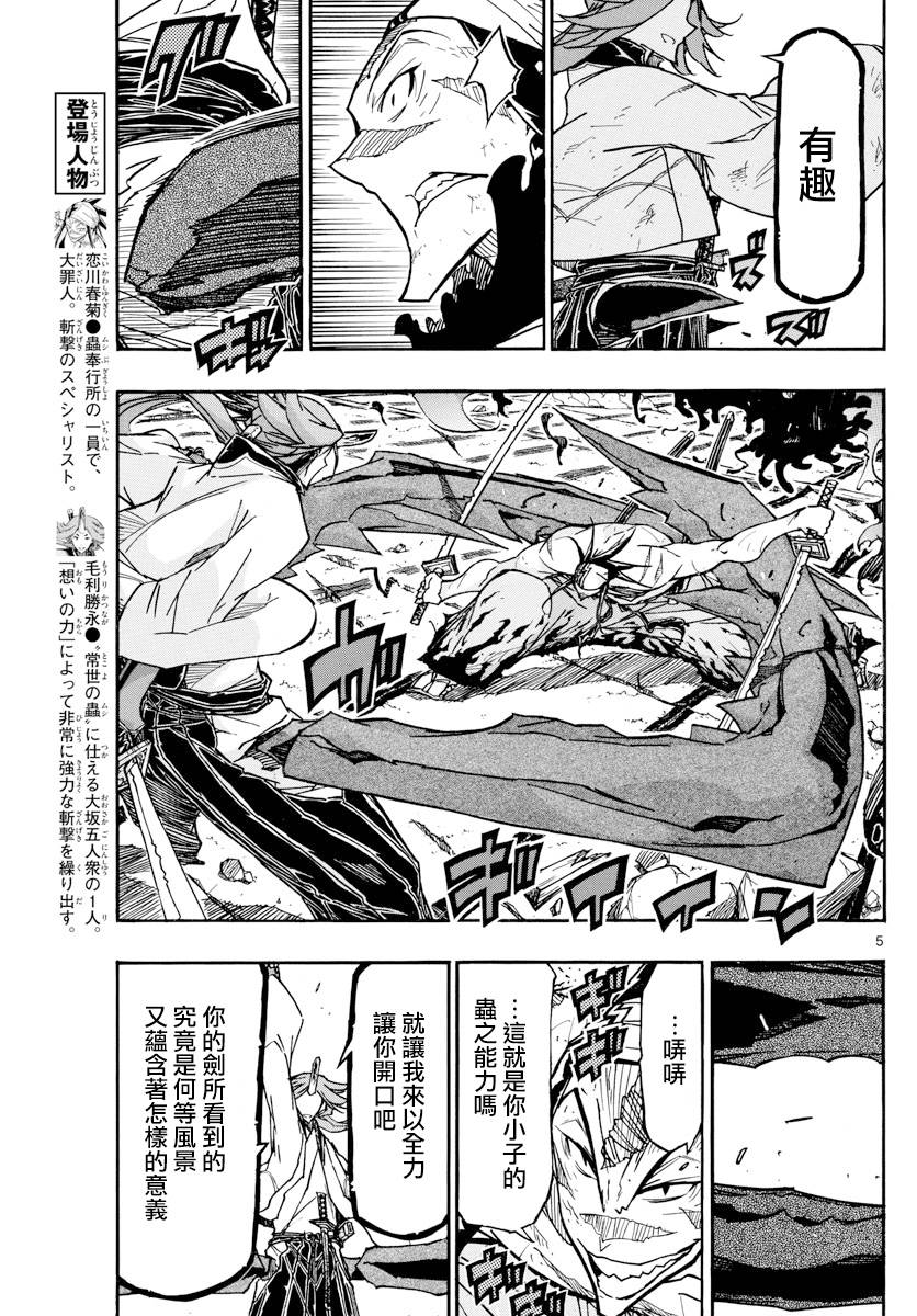 《虫奉行》漫画 277话