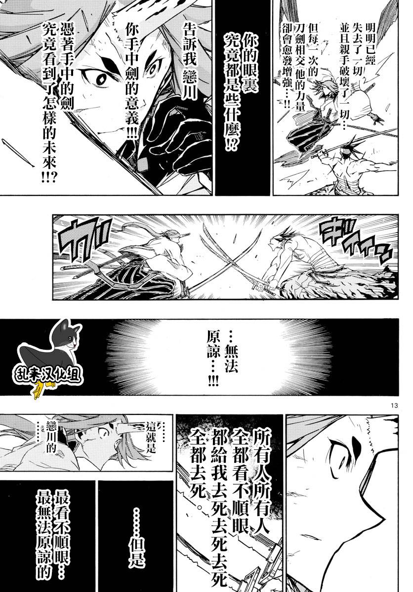 《虫奉行》漫画 277话