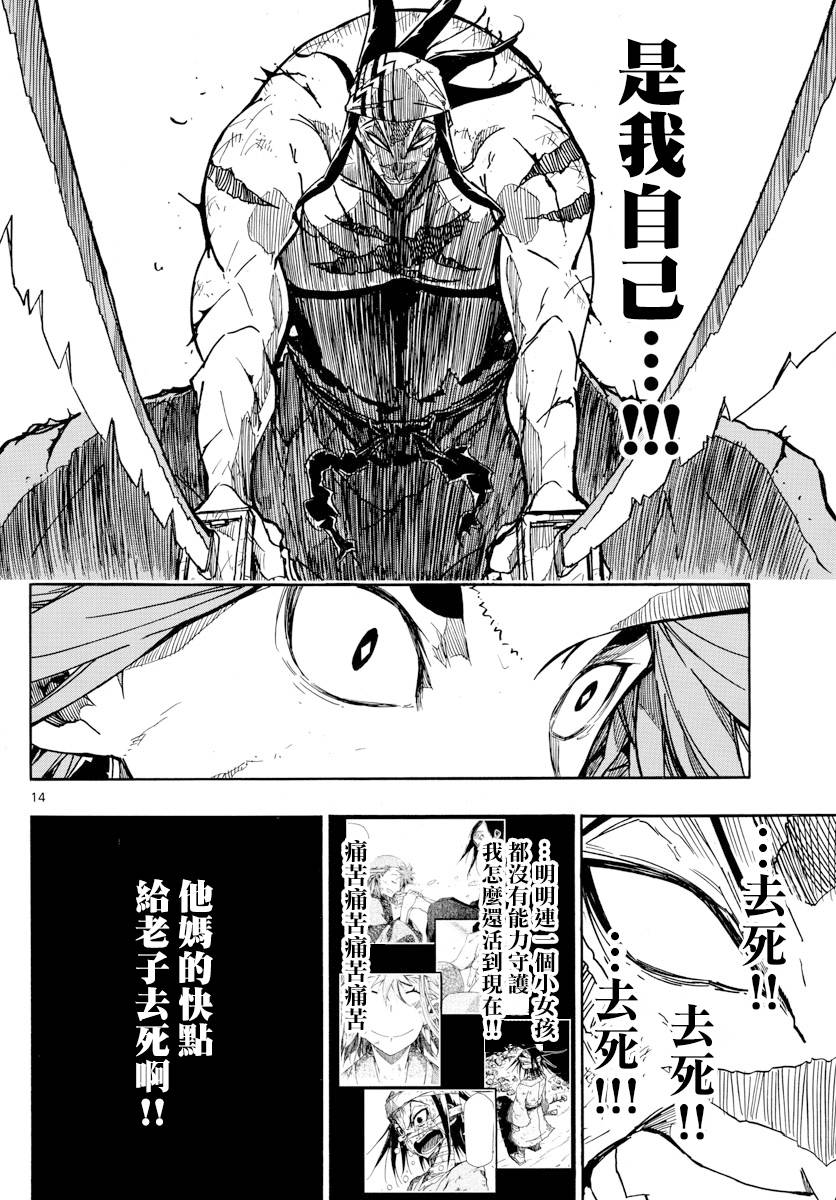 《虫奉行》漫画 277话