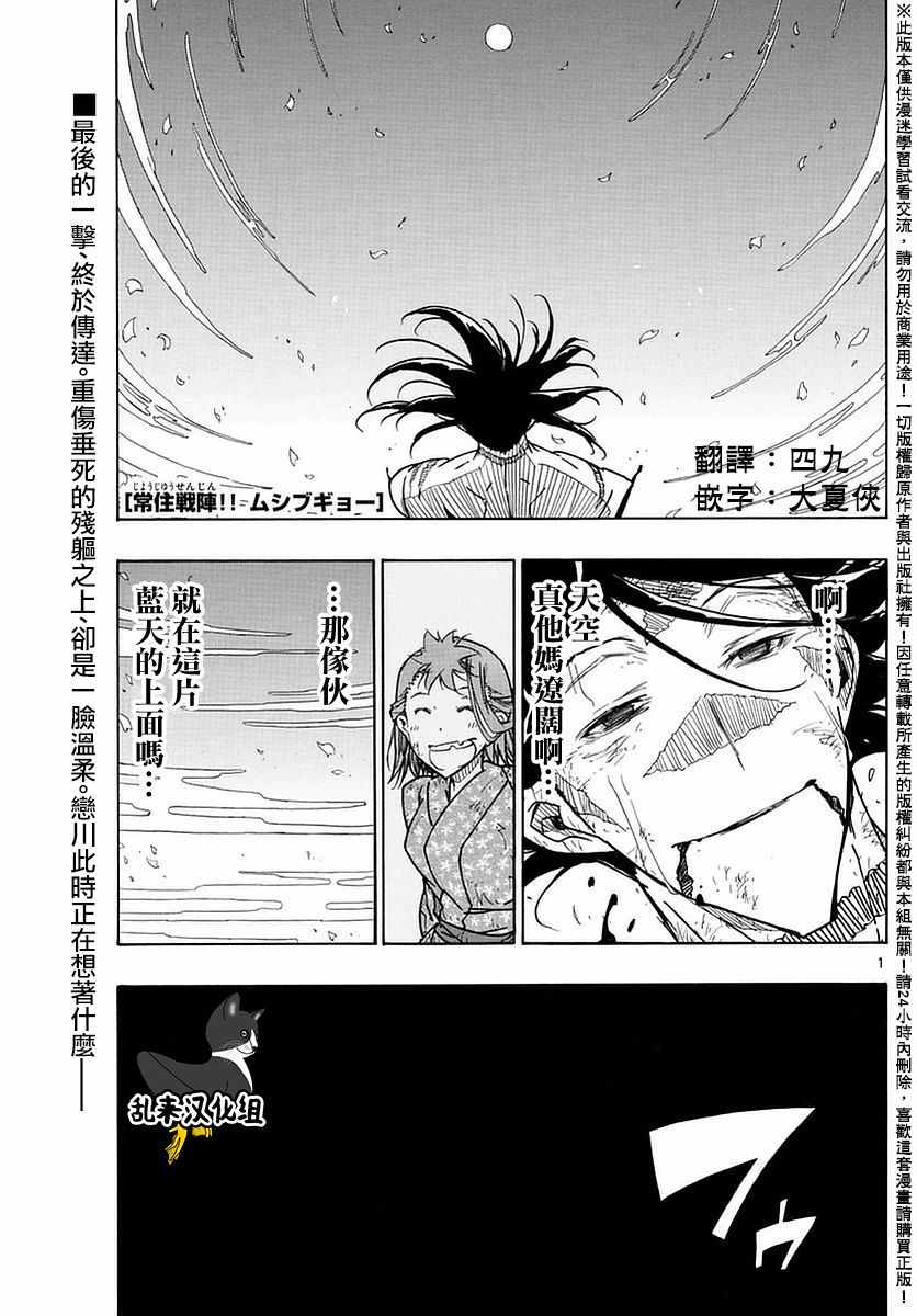 《虫奉行》漫画 279话