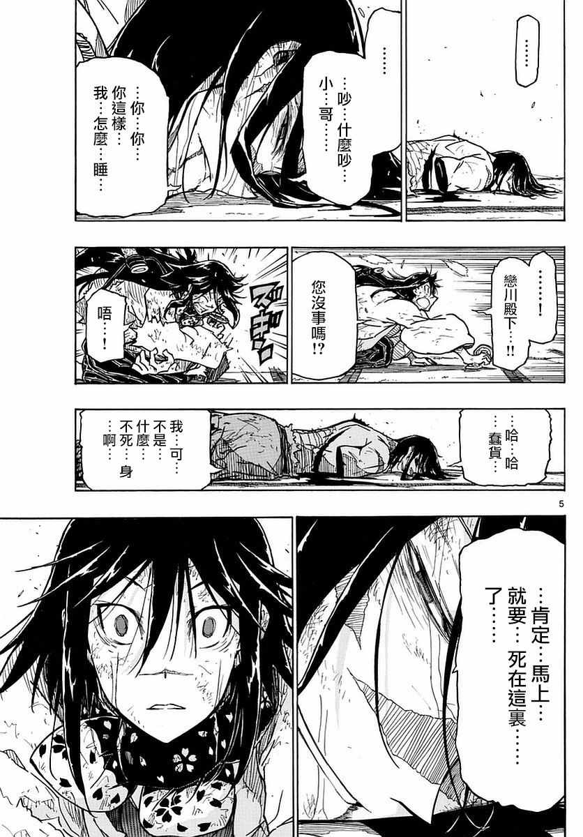 《虫奉行》漫画 279话