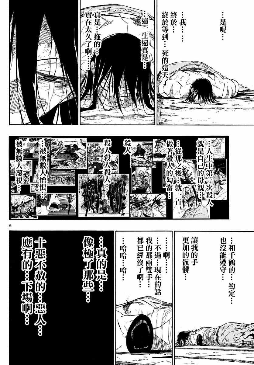 《虫奉行》漫画 279话