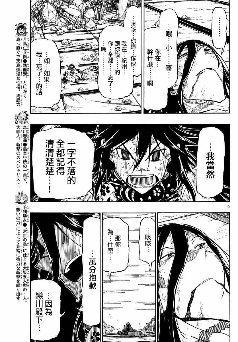 《虫奉行》漫画 279话