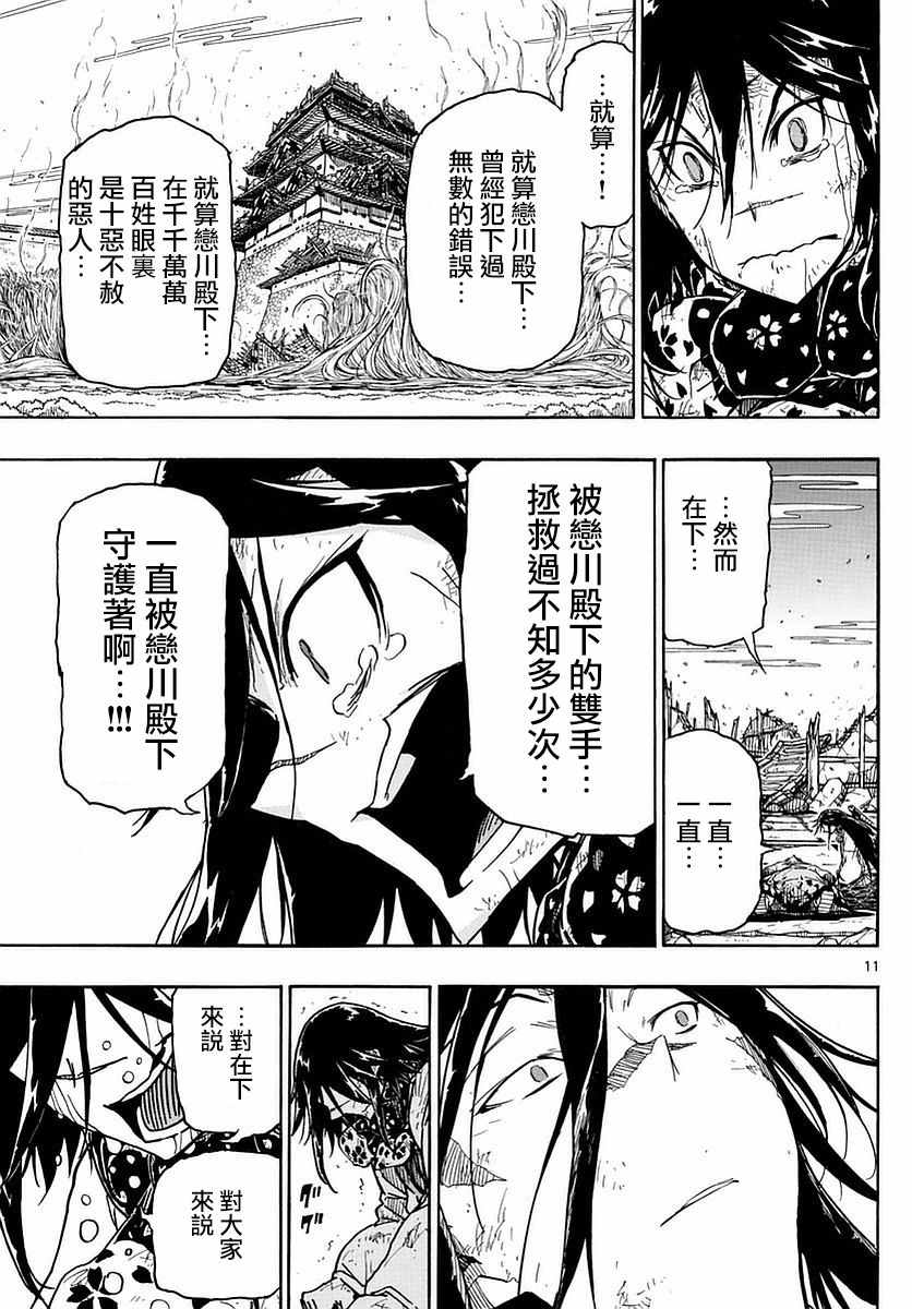 《虫奉行》漫画 279话