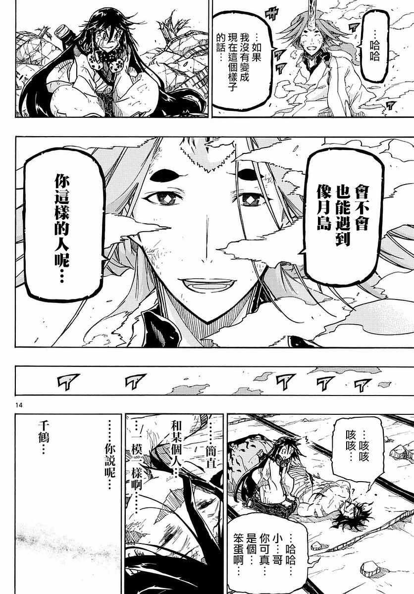 《虫奉行》漫画 279话