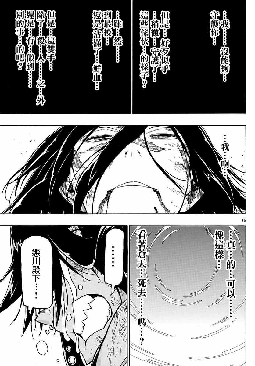 《虫奉行》漫画 279话