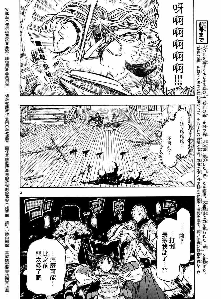 《虫奉行》漫画 280话