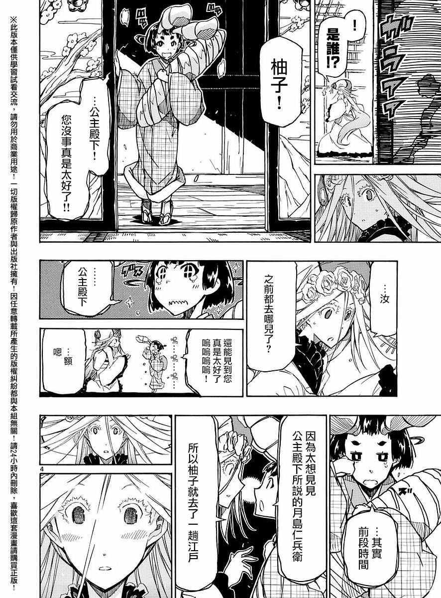 《虫奉行》漫画 280话