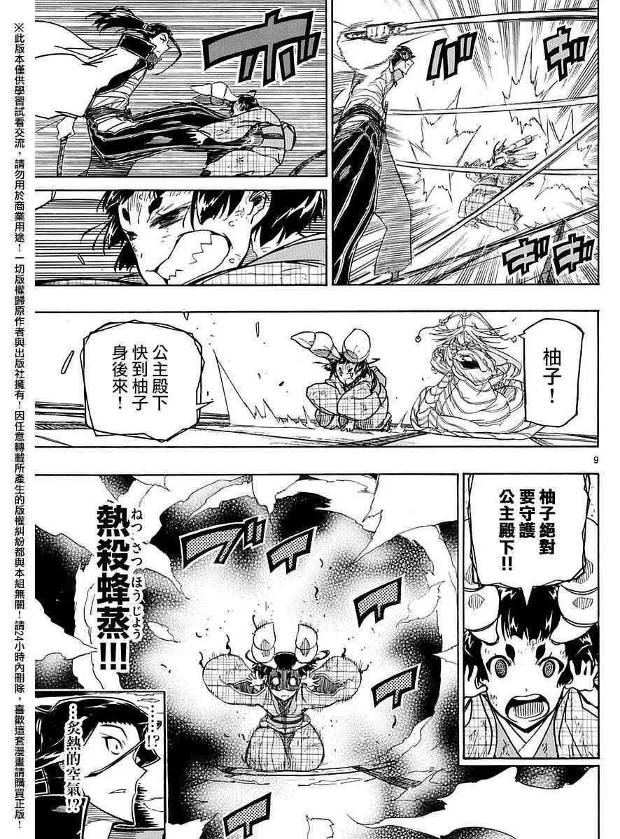 《虫奉行》漫画 280话