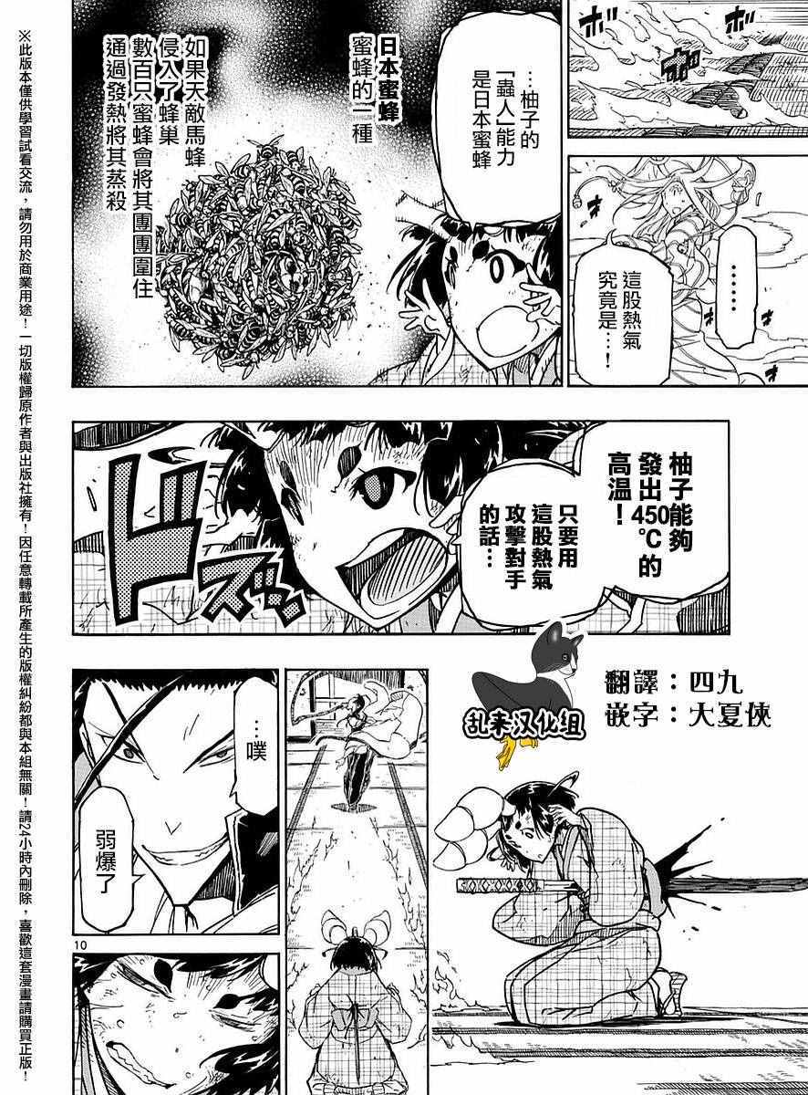 《虫奉行》漫画 280话