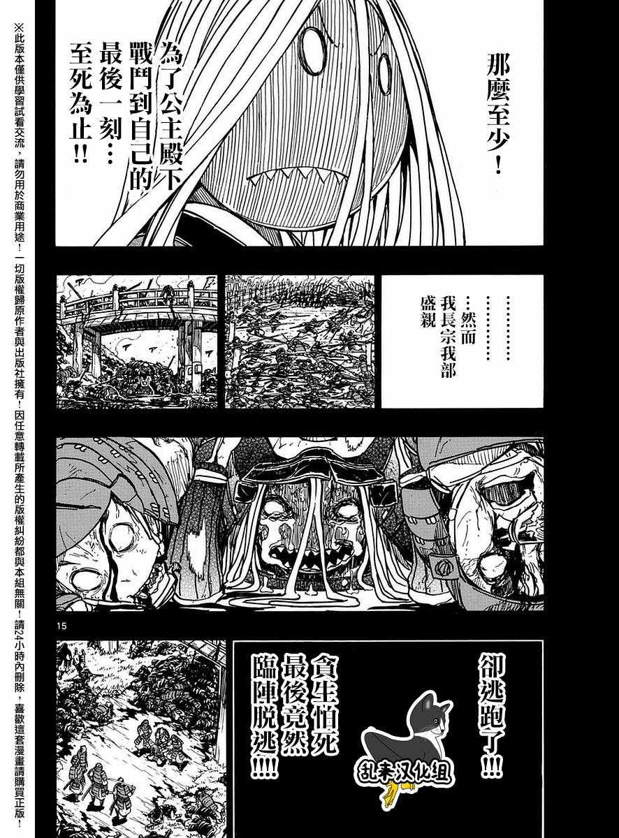 《虫奉行》漫画 281话