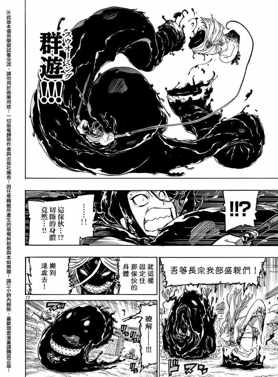 《虫奉行》漫画 281话