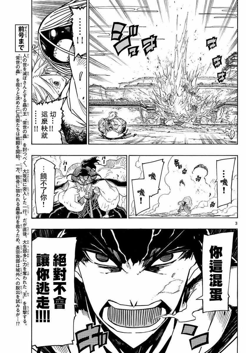 《虫奉行》漫画 282话