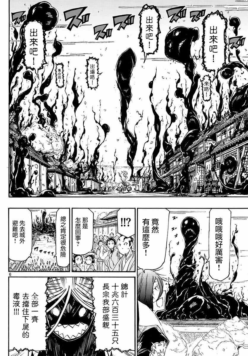 《虫奉行》漫画 282话