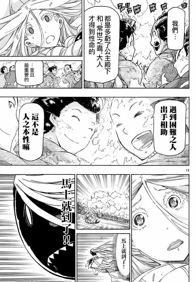 《虫奉行》漫画 282话