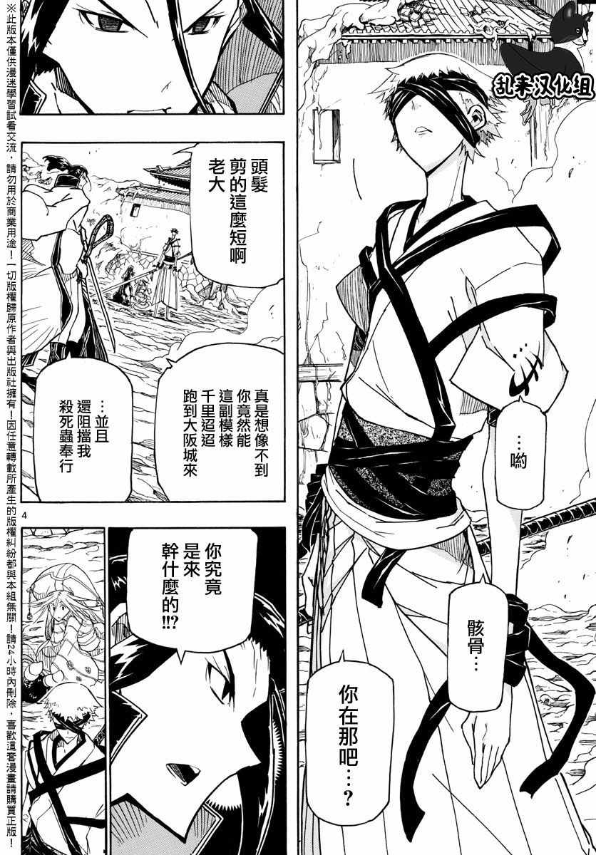 《虫奉行》漫画 283话