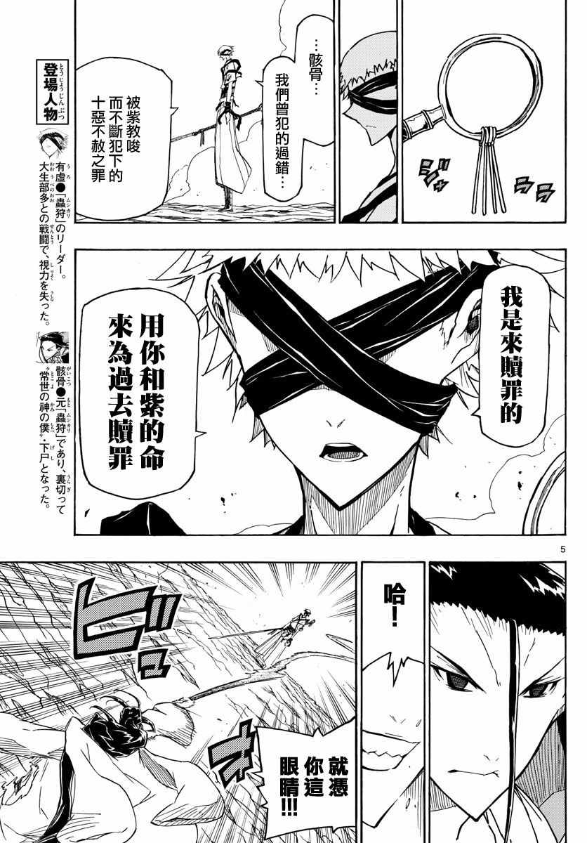 《虫奉行》漫画 283话