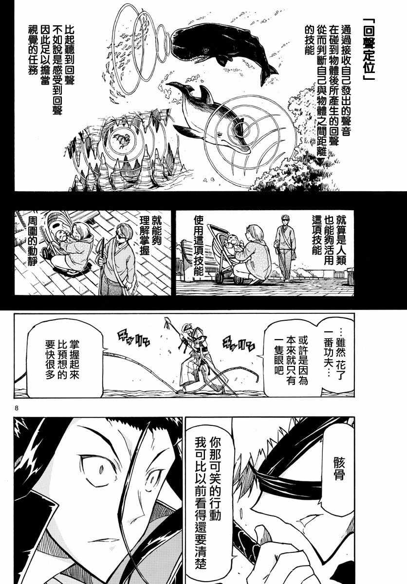 《虫奉行》漫画 283话