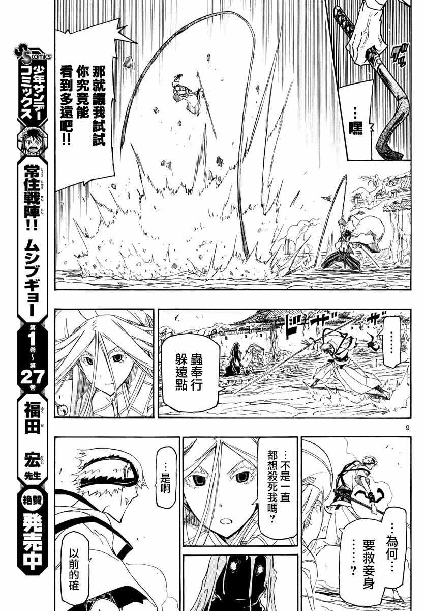 《虫奉行》漫画 283话