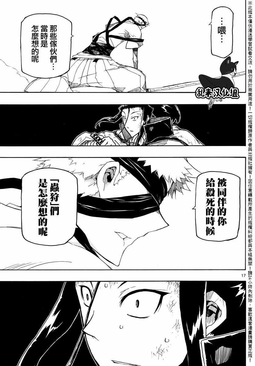 《虫奉行》漫画 283话