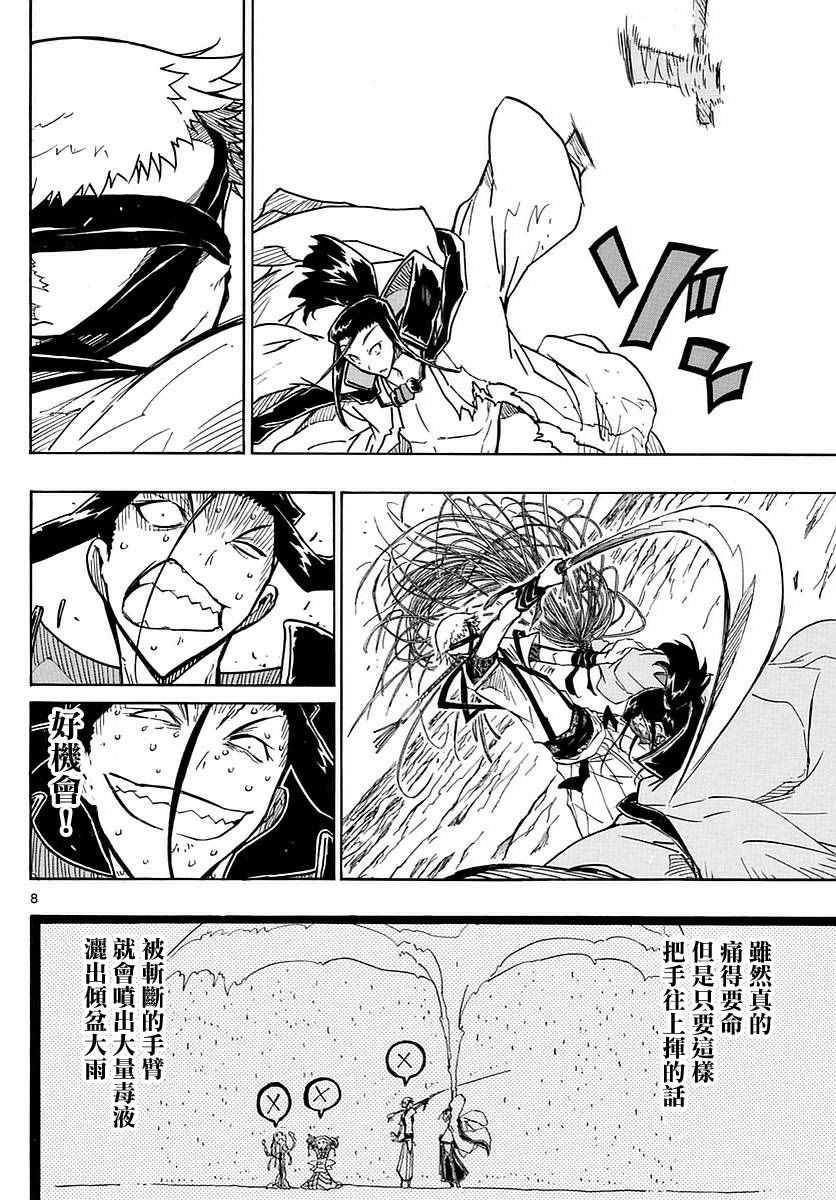 《虫奉行》漫画 284话