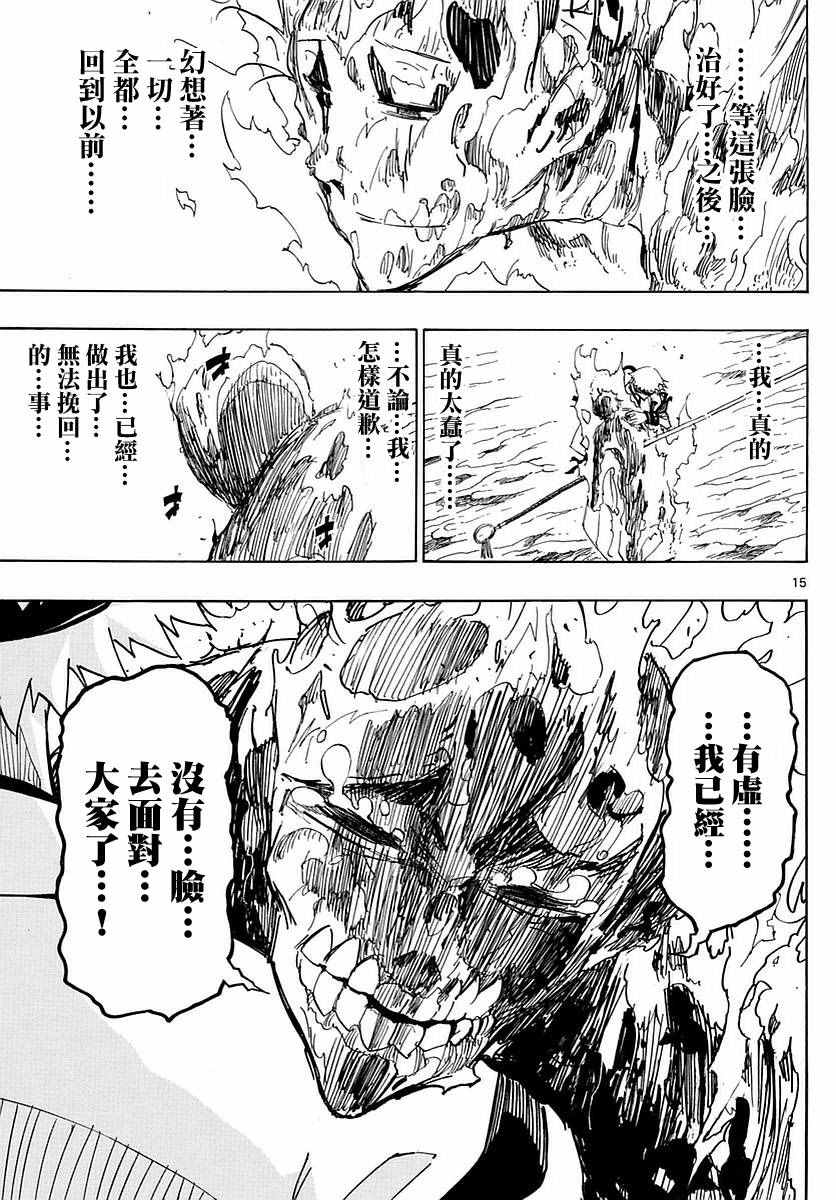 《虫奉行》漫画 284话