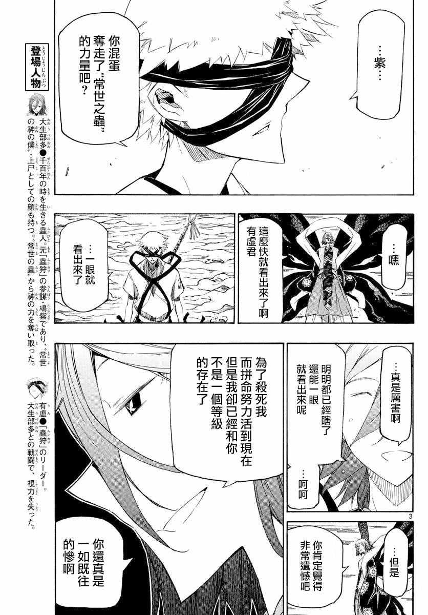 《虫奉行》漫画 285话