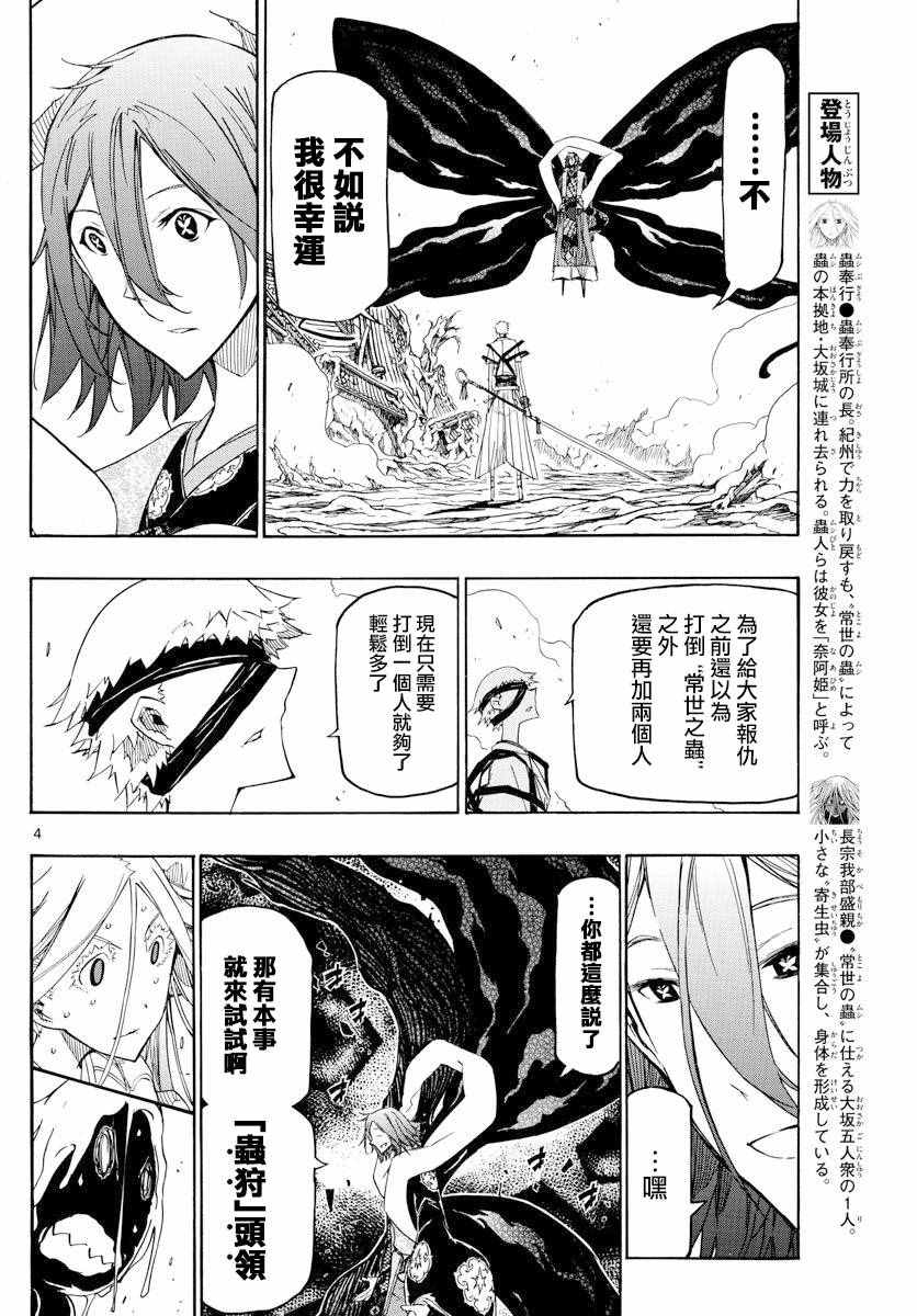 《虫奉行》漫画 285话