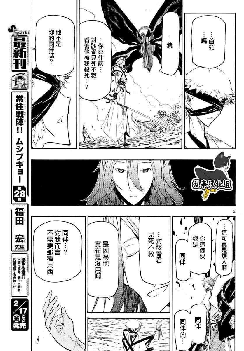 《虫奉行》漫画 285话