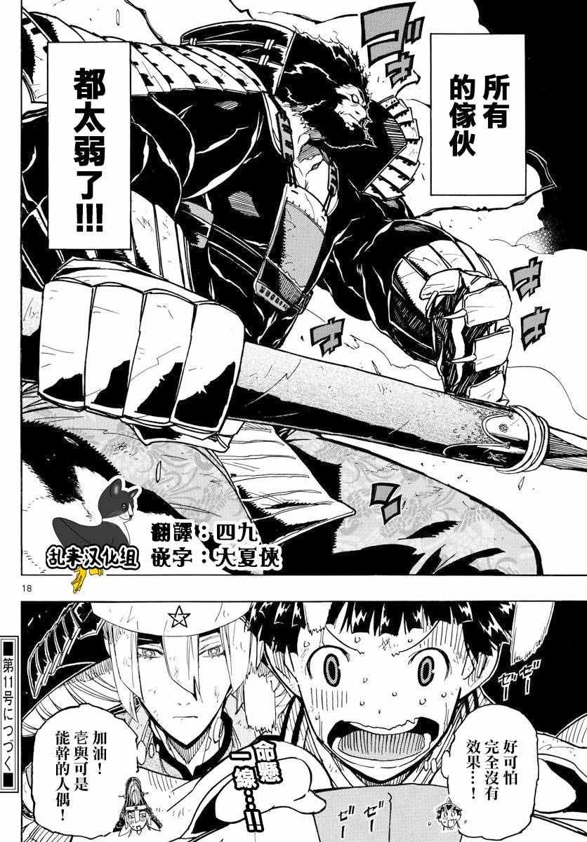 《虫奉行》漫画 285话