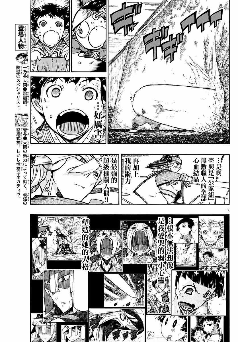 《虫奉行》漫画 286话